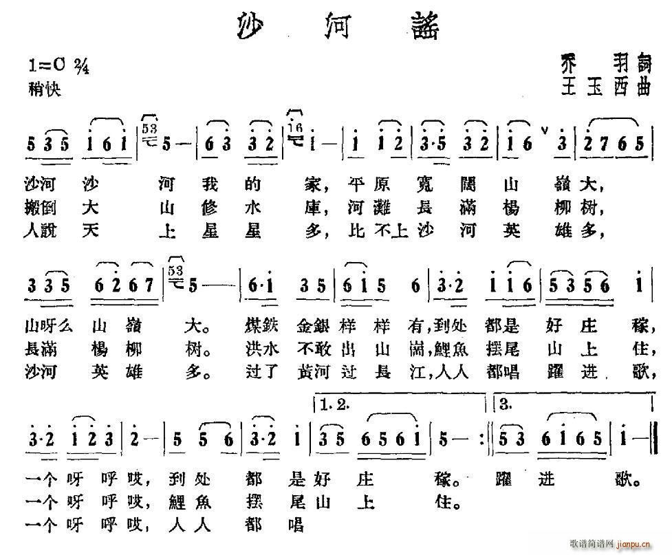 沙河谣(三字歌谱)1