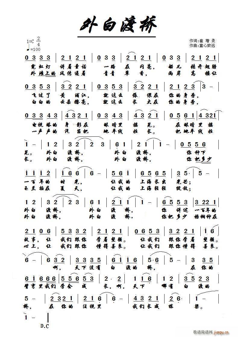 外白渡桥(四字歌谱)1