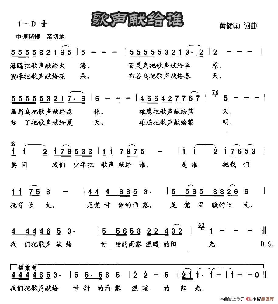 歌声献给谁(五字歌谱)1