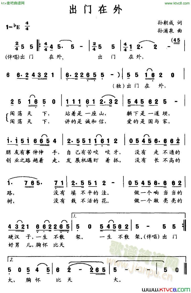 出门在外(四字歌谱)1