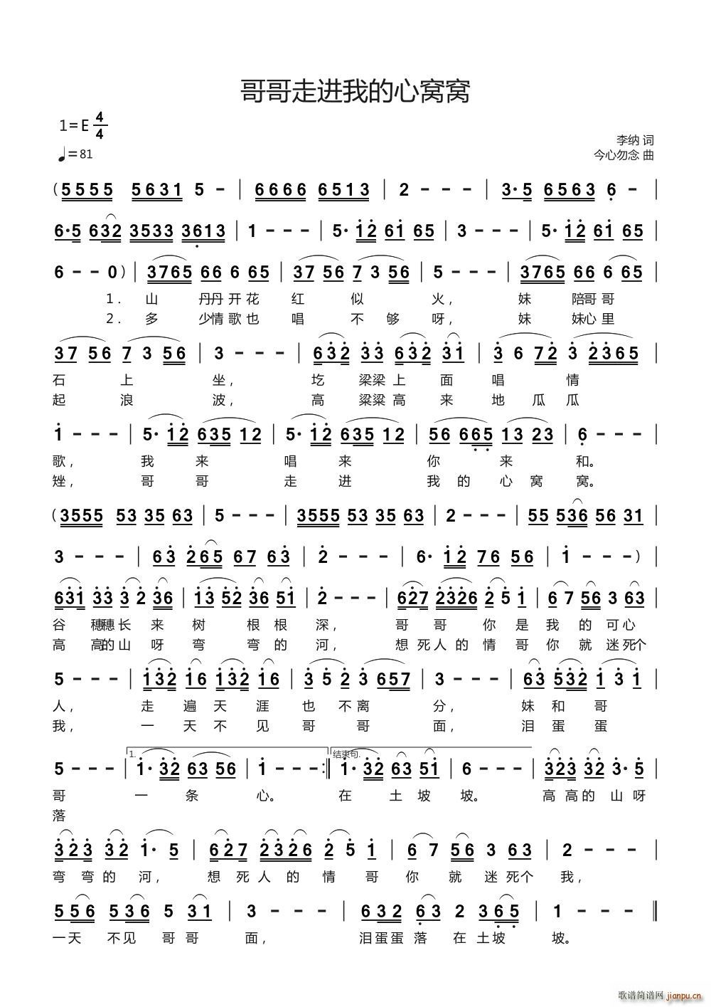 哥哥走进我的心窝窝(九字歌谱)1