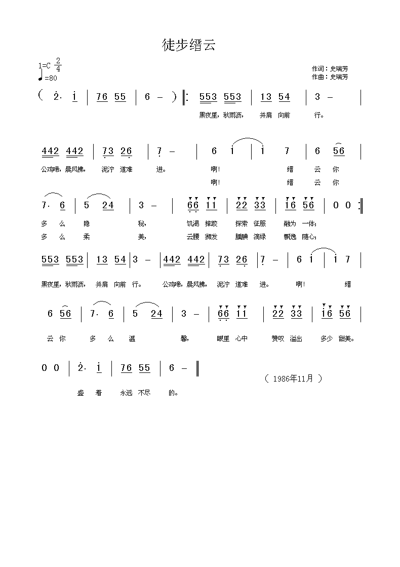 徒步缙云(四字歌谱)1