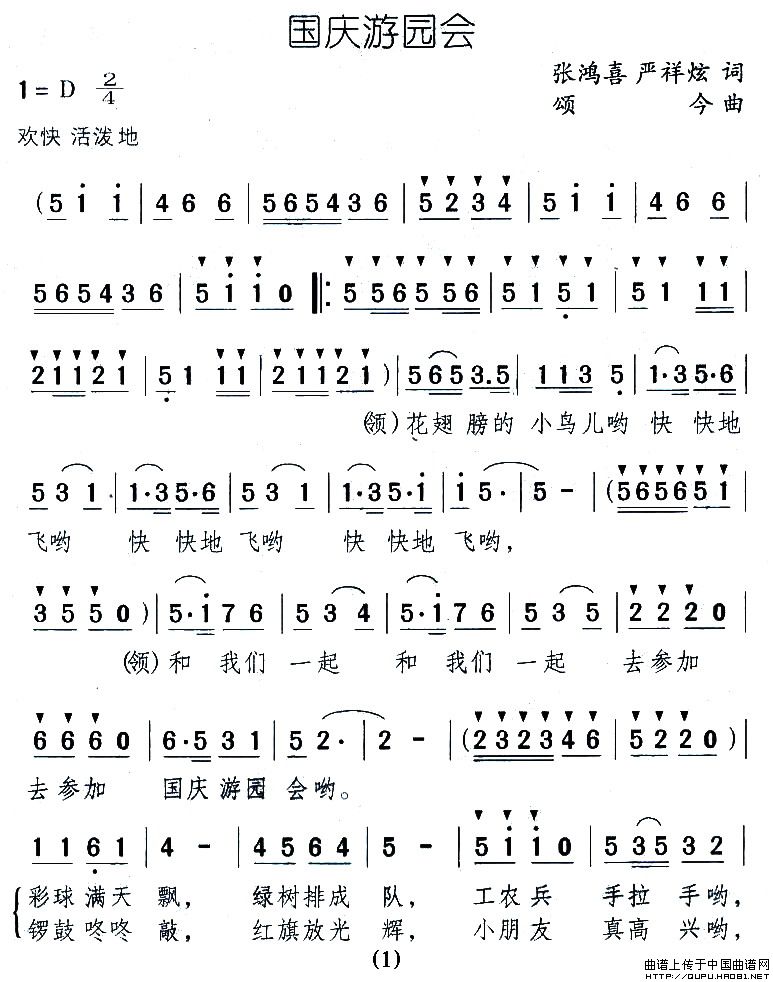 国庆游园会(五字歌谱)1