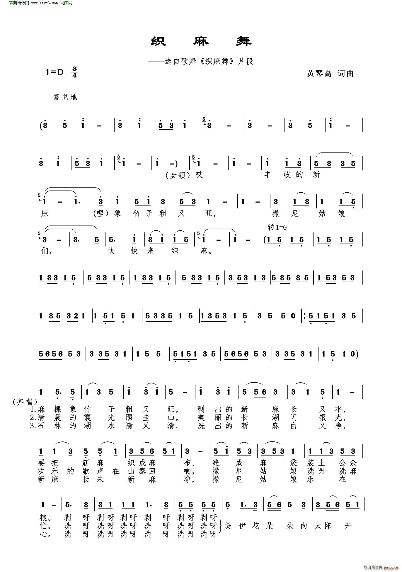 织麻舞 选自歌舞 织麻舞 片段(十字及以上)1