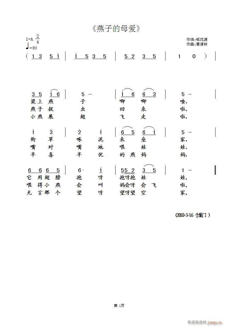 燕子的母爱(五字歌谱)1