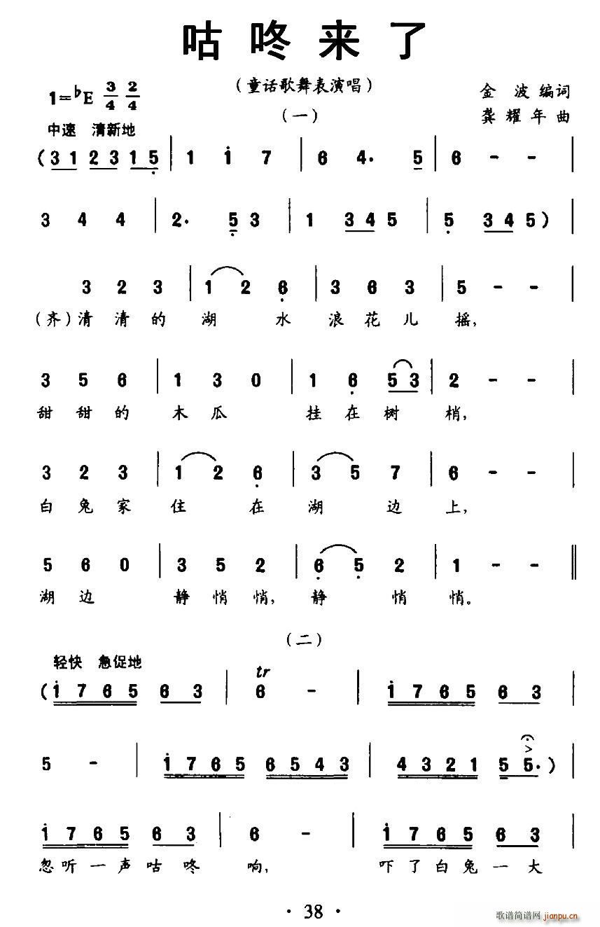 咕咚来了(四字歌谱)1