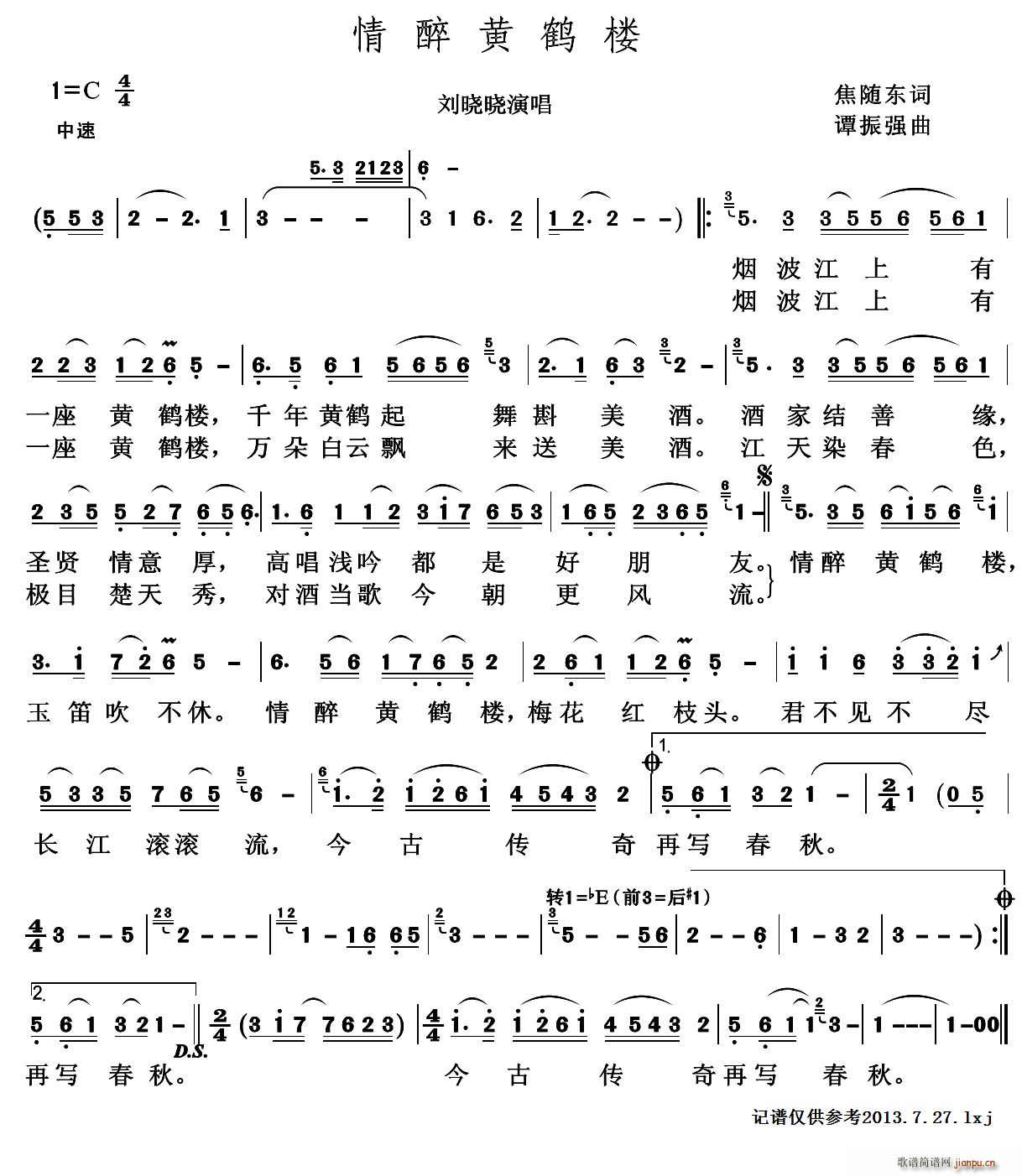 情醉黄鹤楼(五字歌谱)1