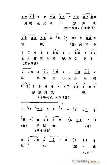 京剧流派剧目荟萃第九集121-140(京剧曲谱)15