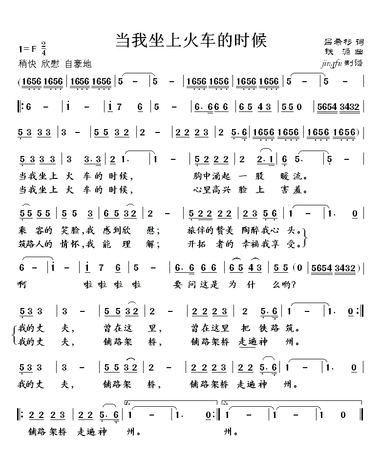 当我坐上火车的时候(九字歌谱)1