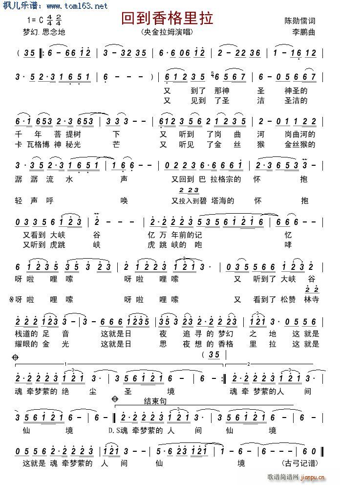 回到香格里拉(六字歌谱)1