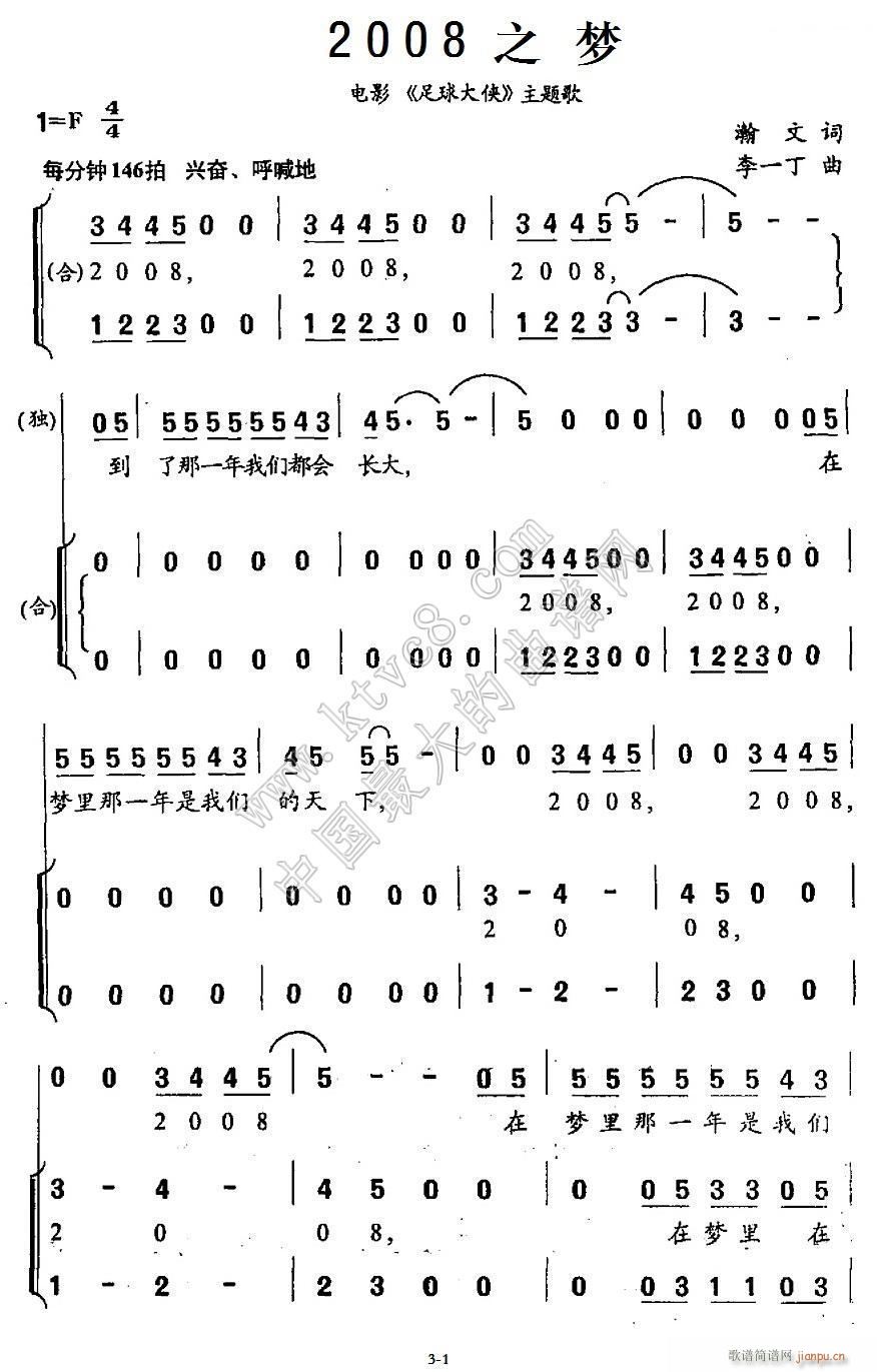 2008之梦1(七字歌谱)1