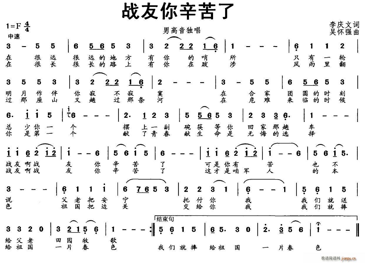 战友你辛苦了(六字歌谱)1