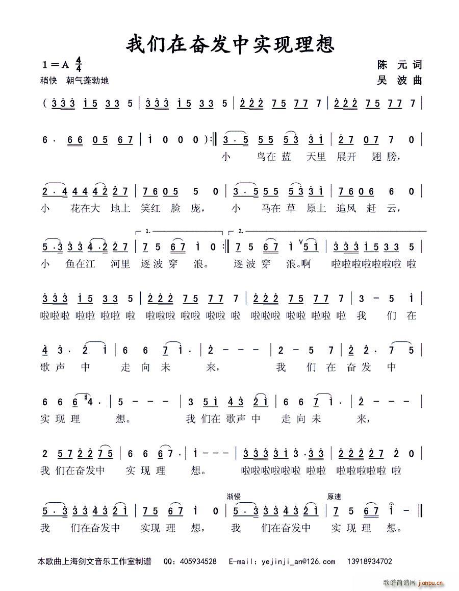 我们在奋发中实现理想(十字及以上)1