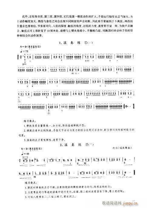 琵琶教程21-40(琵琶谱)7