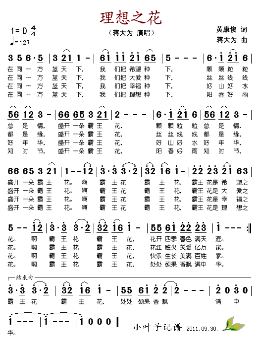 理想之花(四字歌谱)1