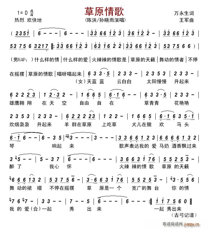 草原情歌 对唱(七字歌谱)1