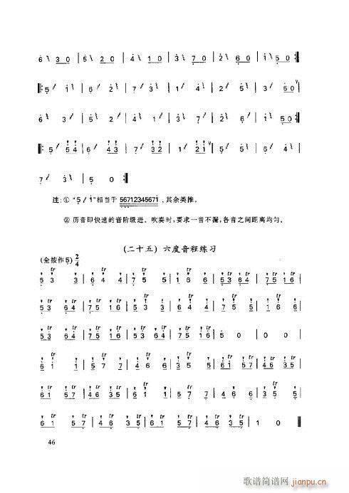 笛子基本教程46-50页(笛箫谱)1