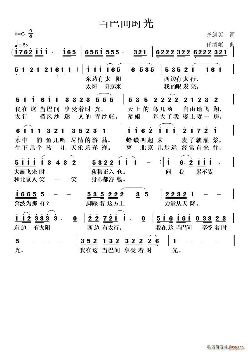 当巴间时光(五字歌谱)1