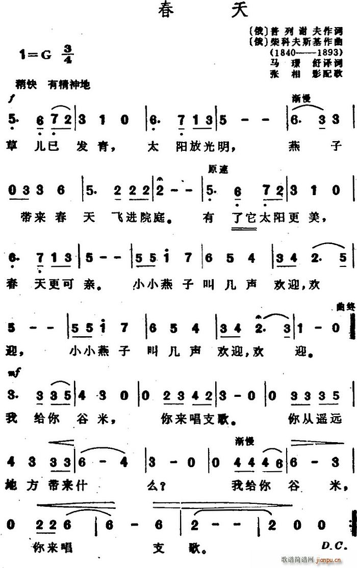 俄 春天(四字歌谱)1