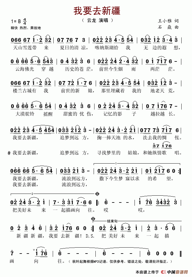 我要去新疆(五字歌谱)1