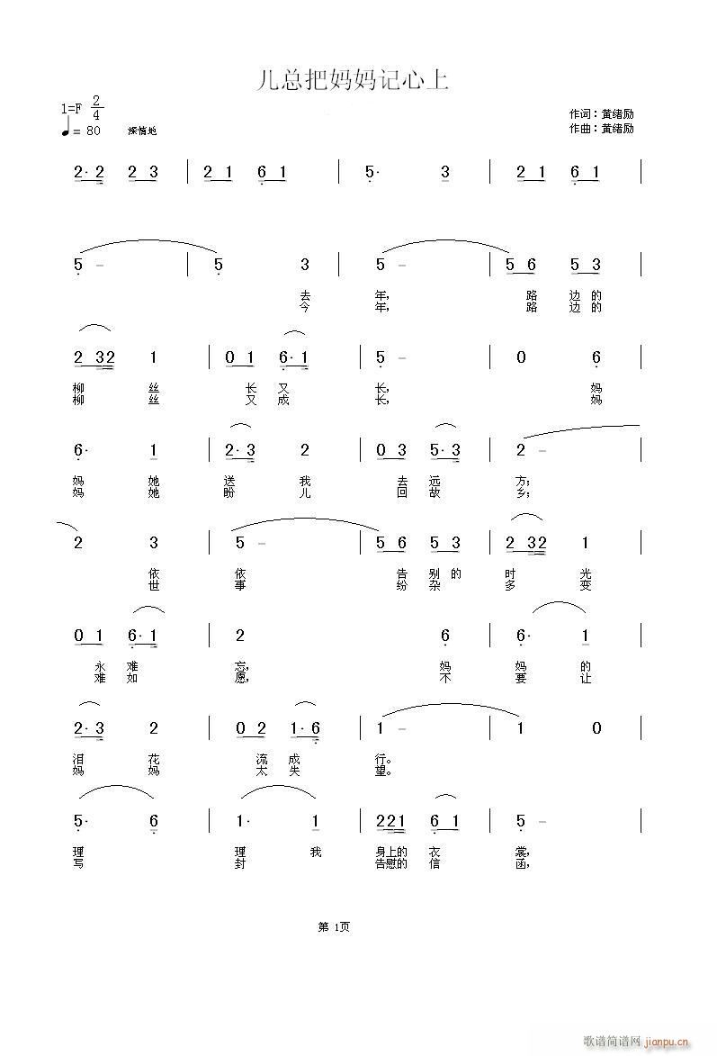 儿总把妈妈记心上(八字歌谱)1