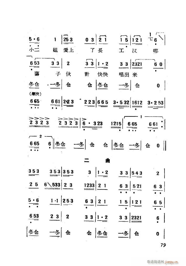 长工与二姐 舞蹈音乐(十字及以上)6