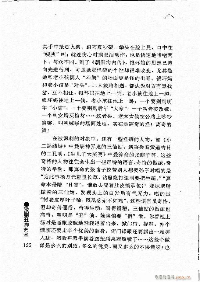 豫剧表导演艺术121 180(豫剧曲谱)5