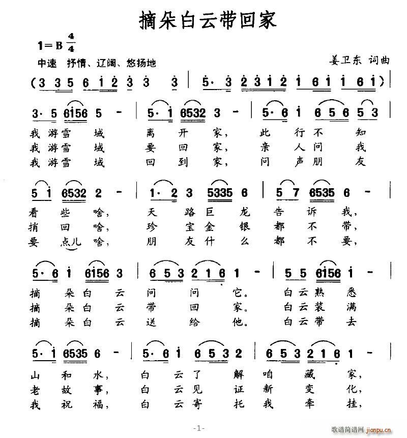 摘朵白云带回家(七字歌谱)1