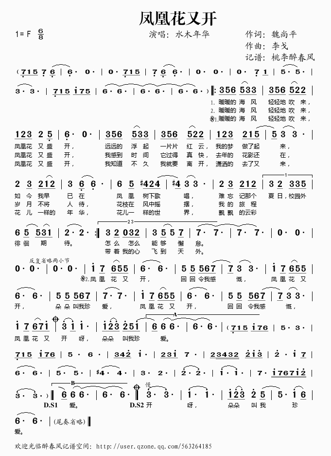 凤凰花又开(五字歌谱)1