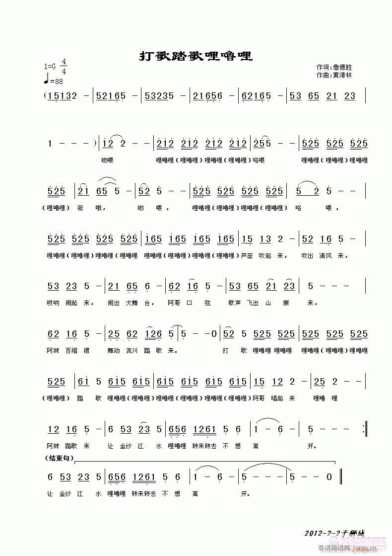 打歌踏歌哩噜哩(七字歌谱)1