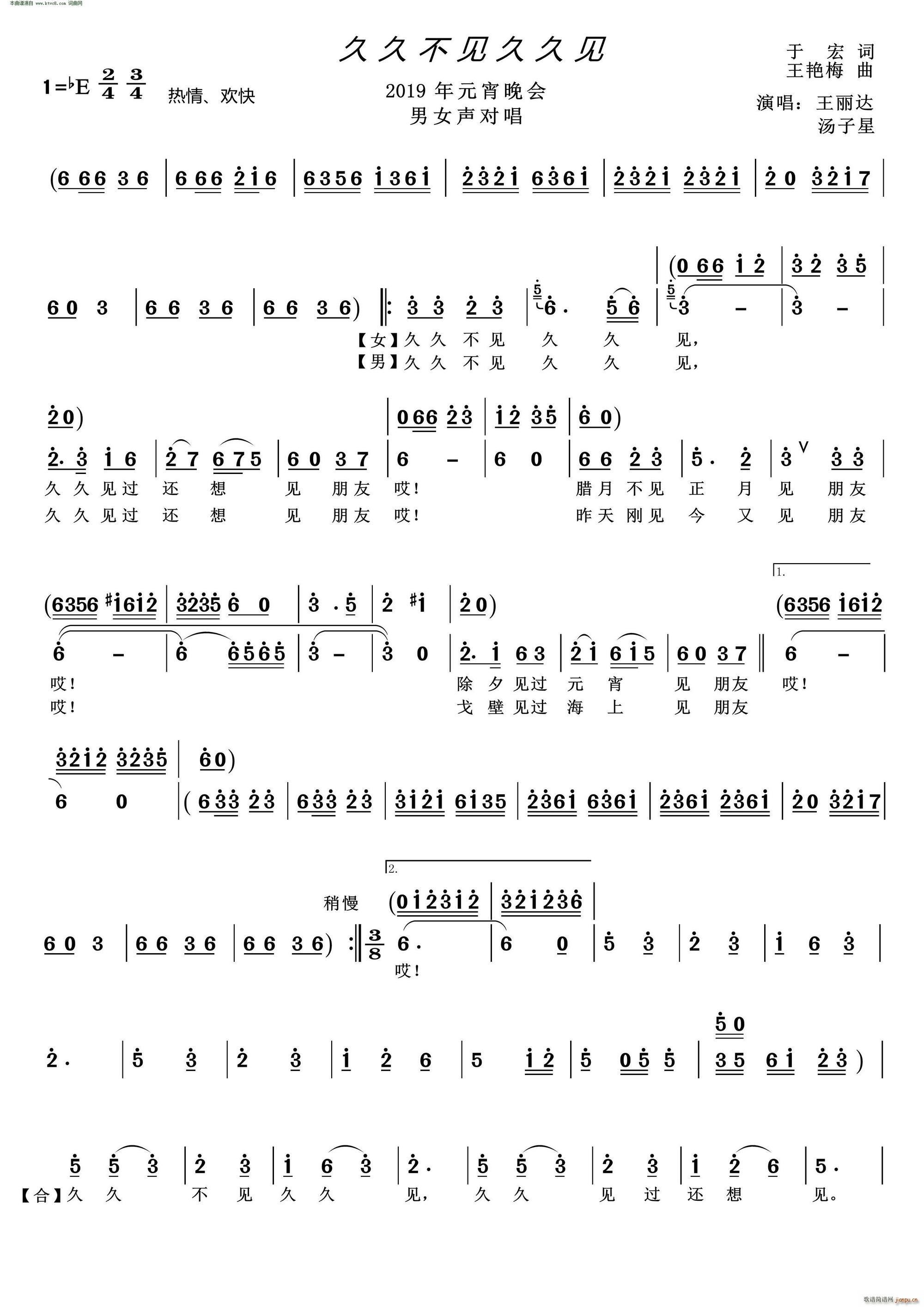 久久不见久久见 男必女声二重唱(十字及以上)1