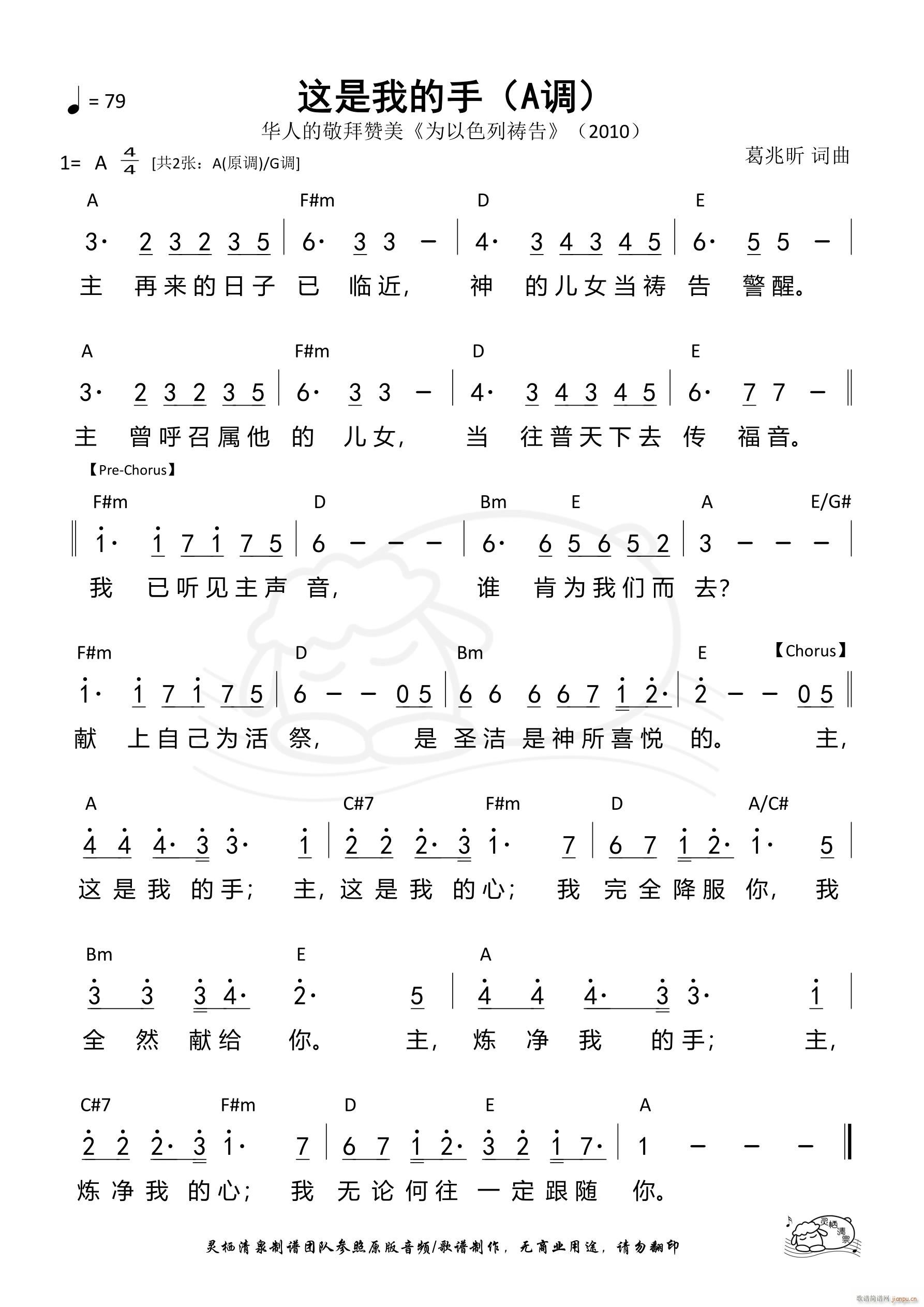 这是我的手 A调(八字歌谱)1