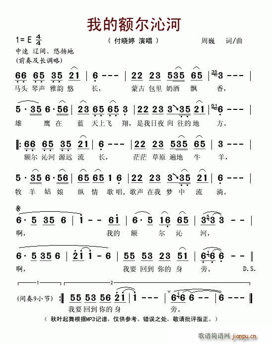 我的额尔沁河(六字歌谱)1