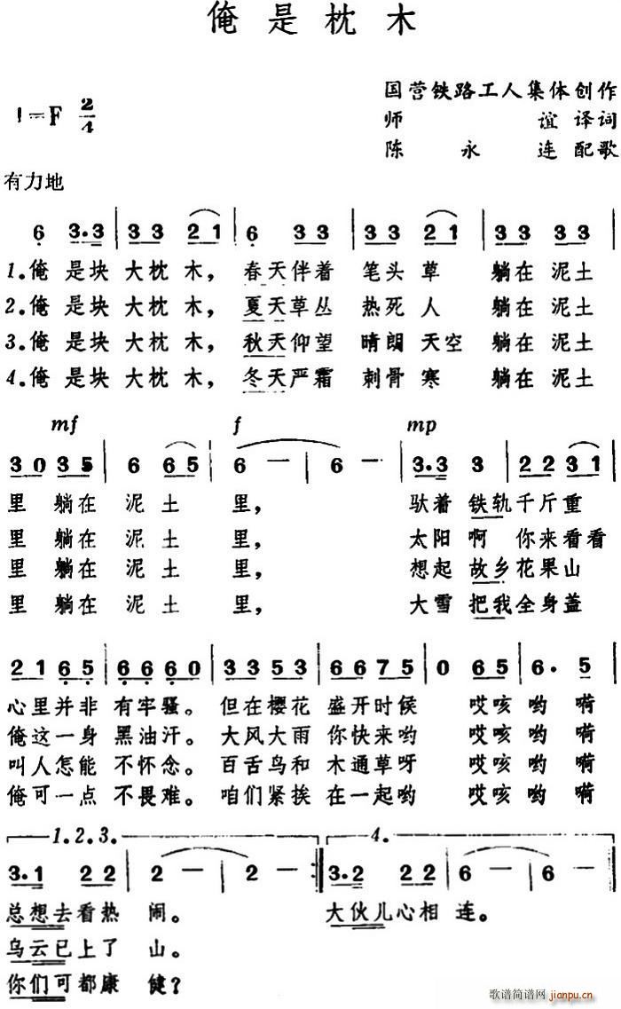 日 俺是枕木(六字歌谱)1