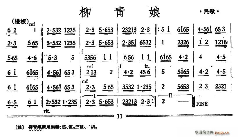 柳青娘 丝竹(六字歌谱)1