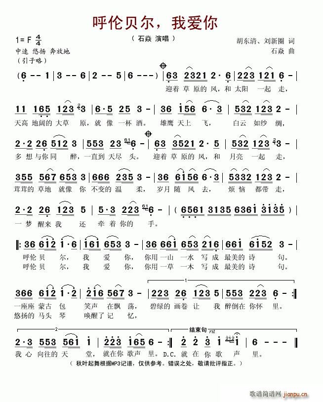 呼伦贝尔，我爱你(八字歌谱)1