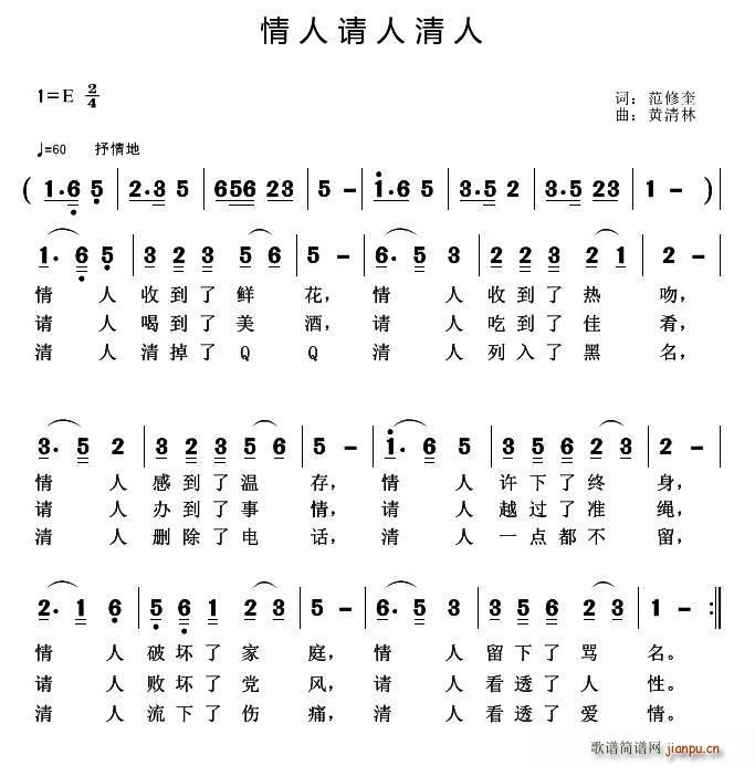 情人请人清人(六字歌谱)1