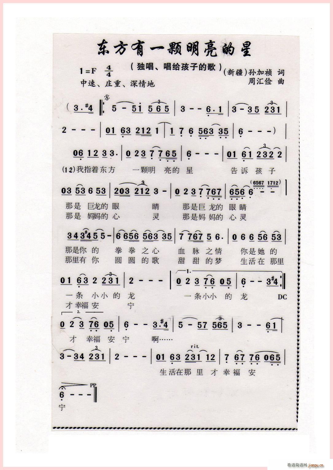 东方有一颗明亮的星 独唱(十字及以上)1