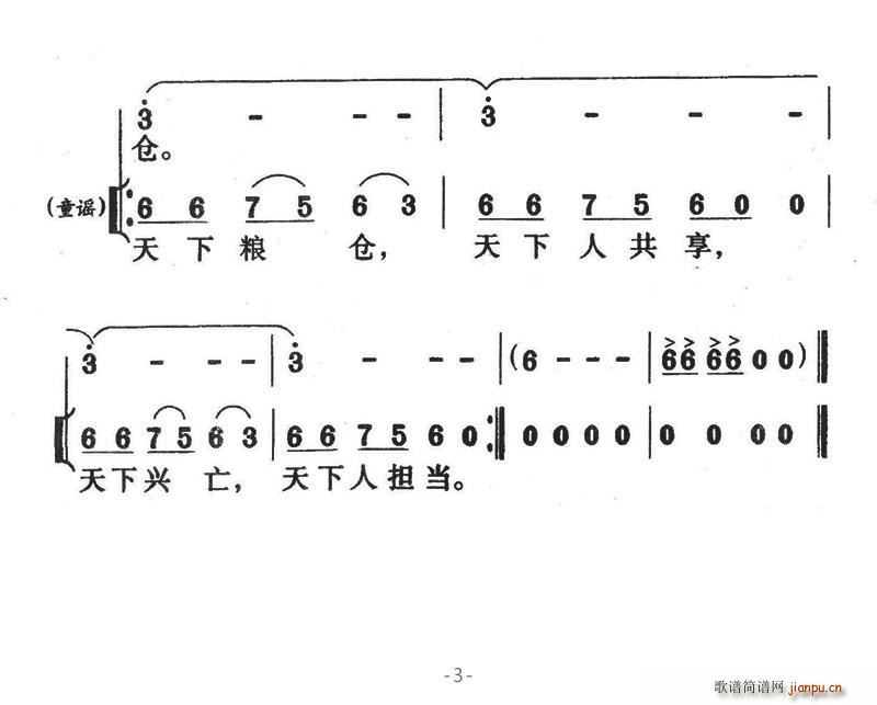 天下粮仓(四字歌谱)3