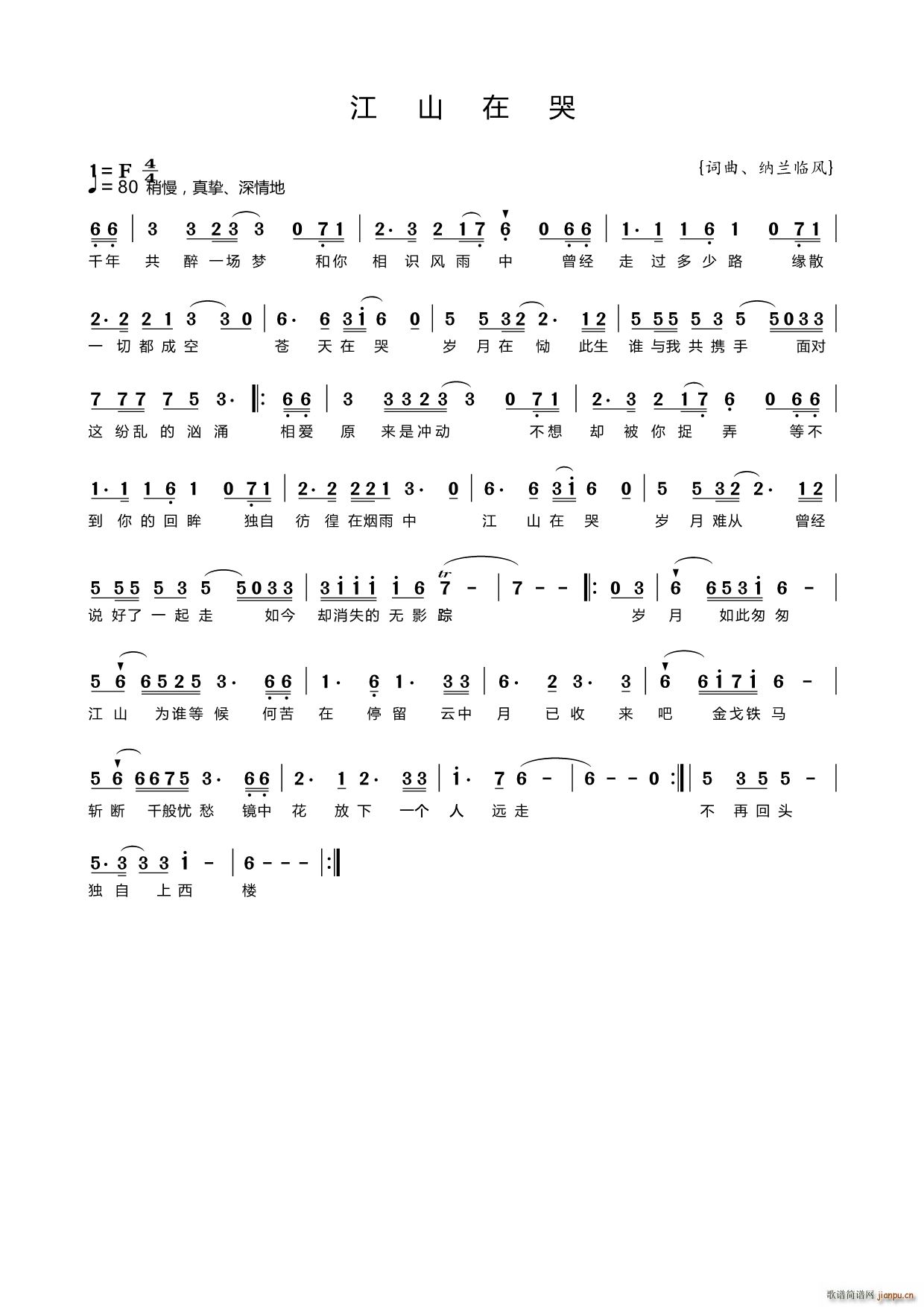 江山在哭(四字歌谱)1