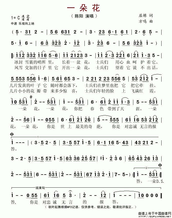 一朵花(三字歌谱)1