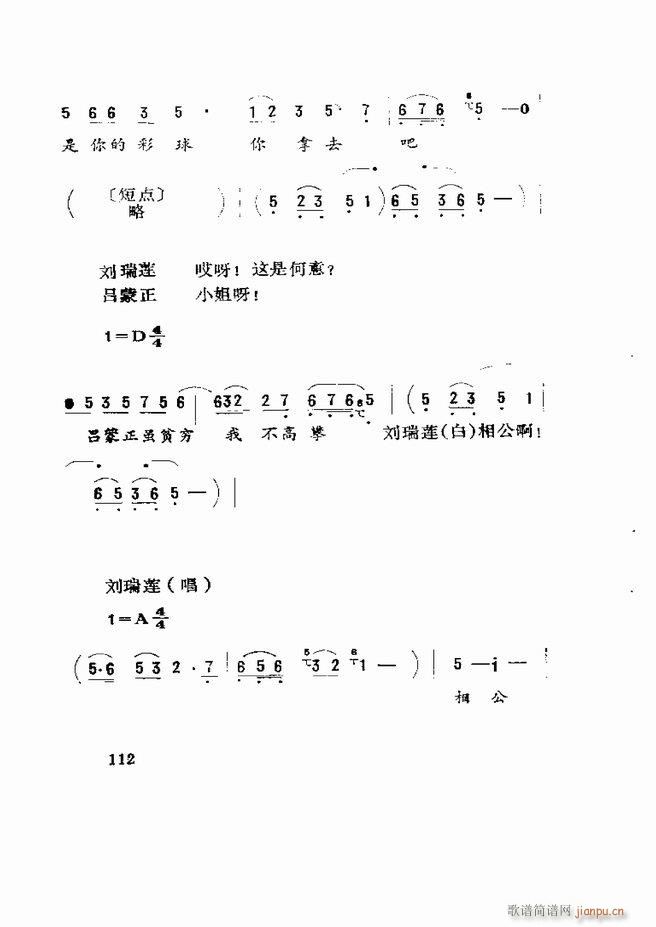 五音戏剧本选 山东地方戏曲 61 120(十字及以上)52