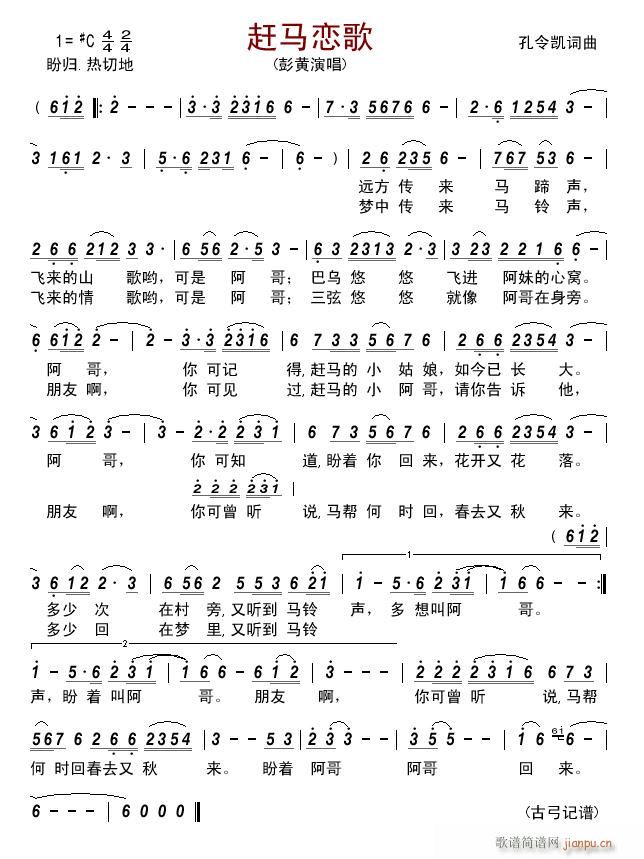 赶马恋歌(四字歌谱)1