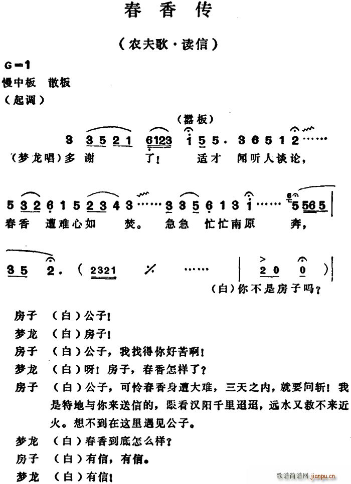 春香传 农夫歌 读信(越剧曲谱)1