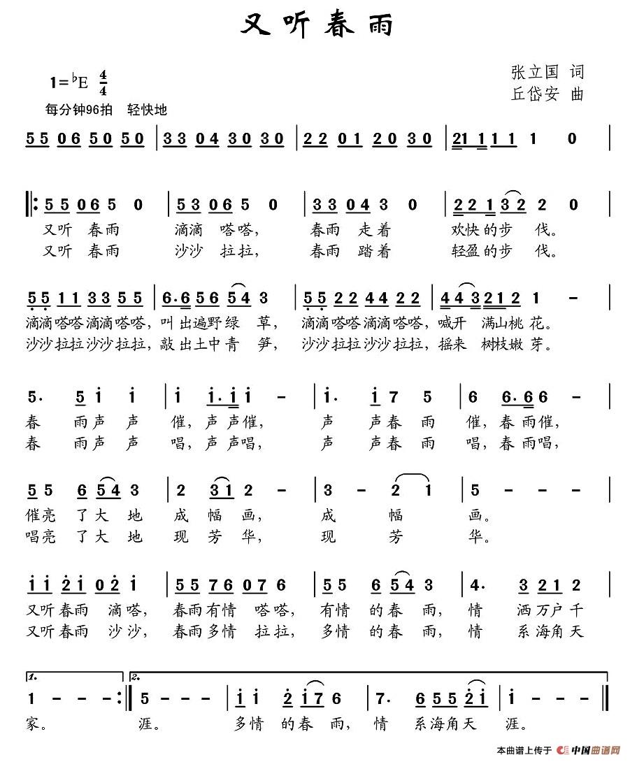 又听春雨(四字歌谱)1