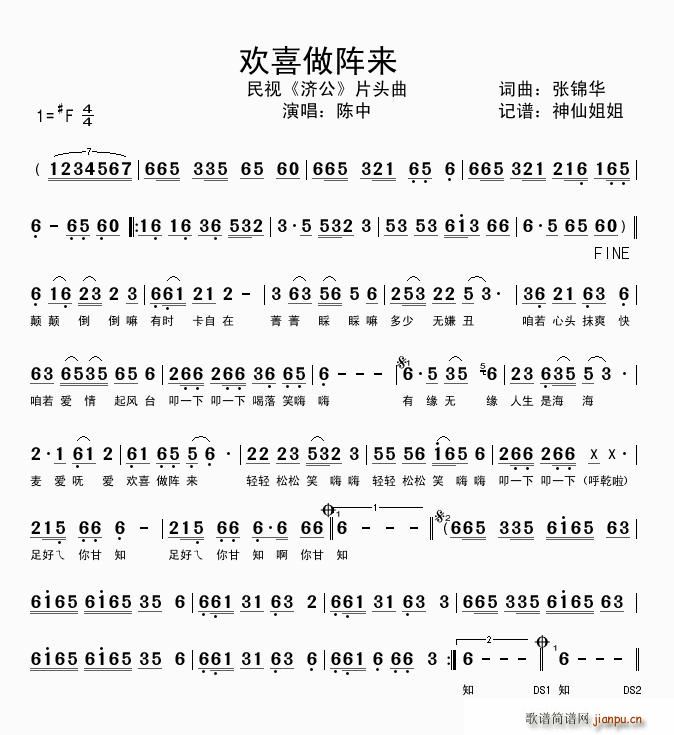 欢喜做阵来(五字歌谱)1