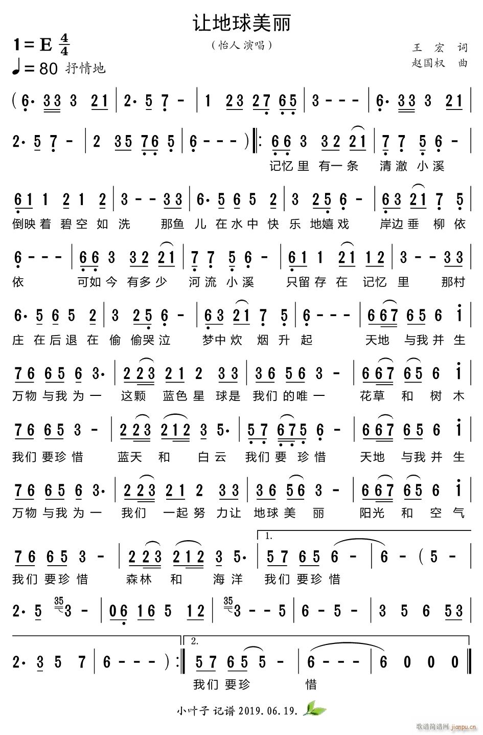 让地球美丽(五字歌谱)1