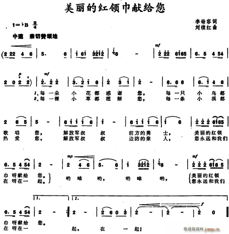 美丽的红领巾献给您(九字歌谱)1