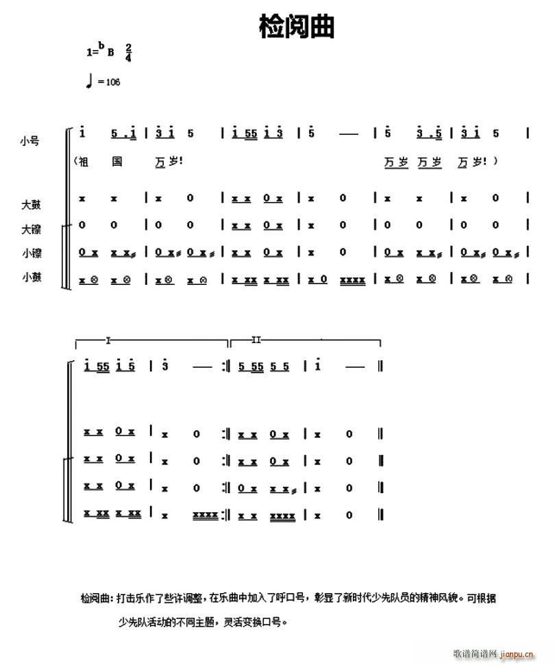 中国少年先锋队鼓号谱 6(十字及以上)1