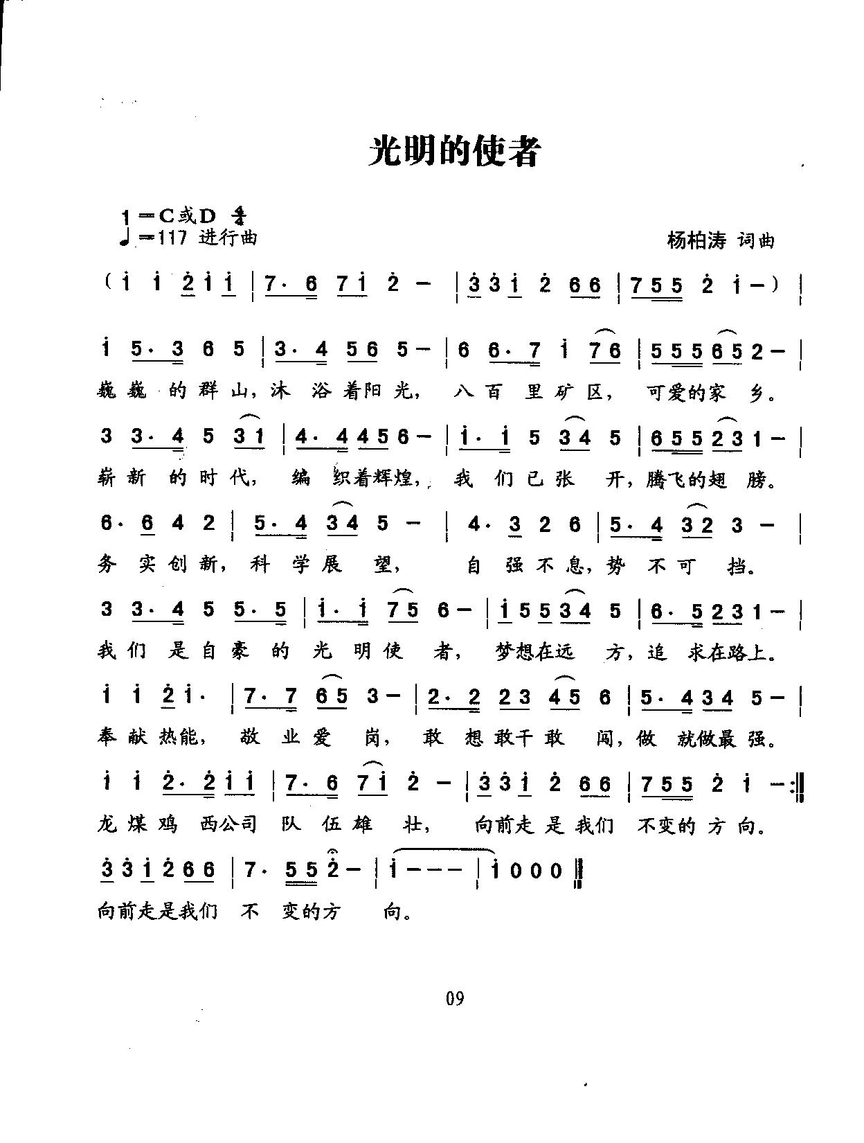 光明的使者(五字歌谱)1